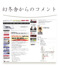 幻冬舎からのコメント