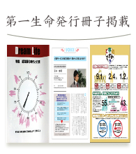 第一生命発行冊子掲載